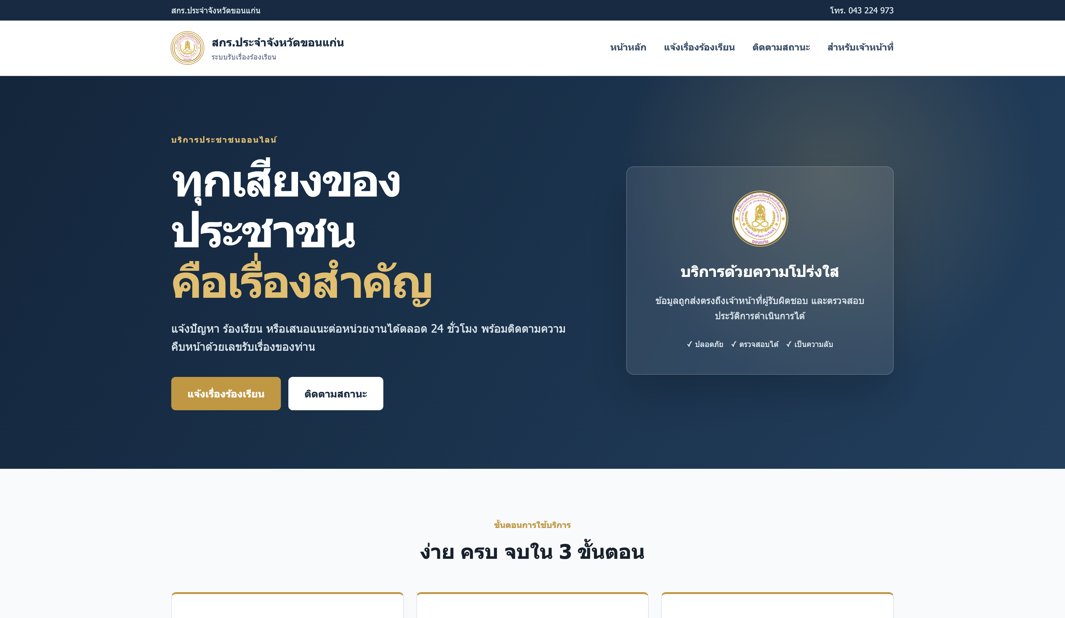 ระบบรับเรื่องร้องเรียน